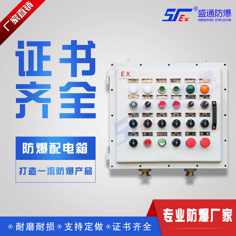 低壓防爆配電柜 低壓防爆配電柜