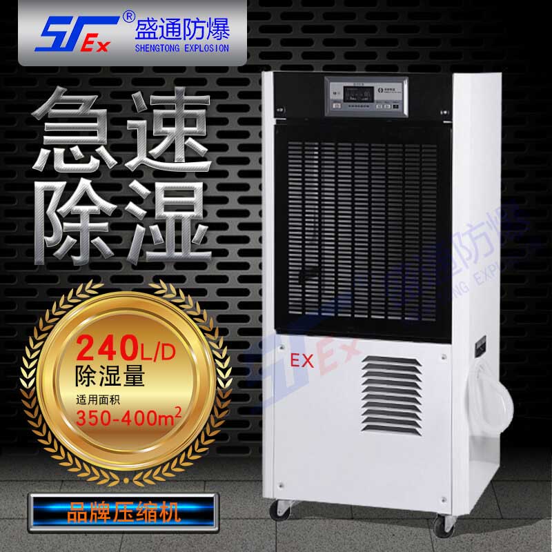 防爆除濕機 防爆除濕機